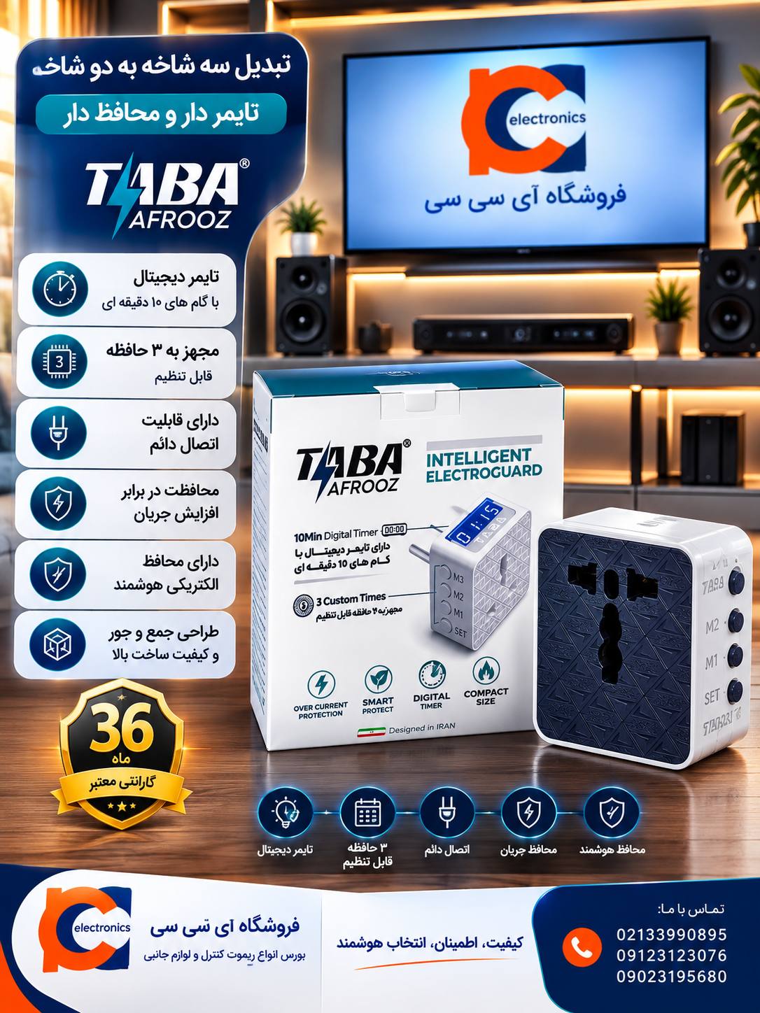 تبدیل ۳ شاخه به ۲ شاخه تایمر و محافظ دار