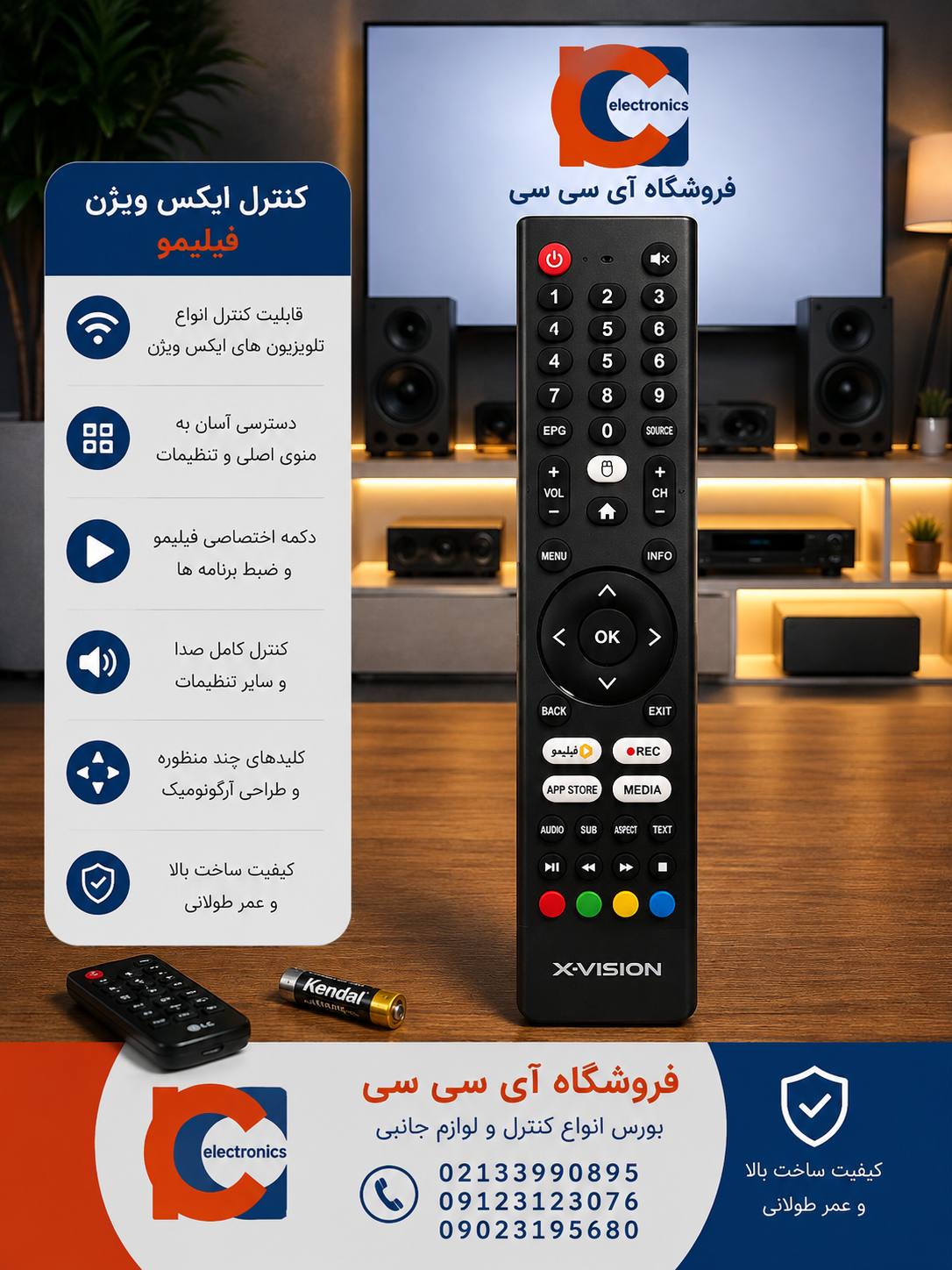کنترل ایکس‌ویژن فیلیمو